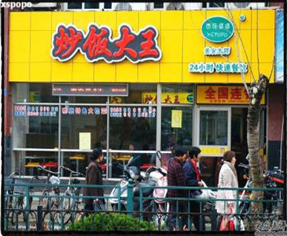 炒饭大王加盟